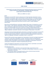 Концепція та порядок денний міжнародного семінару для обговорення першої редакції національних технічних регламентів «Щодо класифікації, маркування, пакування хімічної продукції» і «Щодо безпеки хімічної продукції»