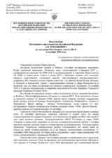 Выступление Постоянного представителя Российской Федерации А.К.Лукашевича - О ситуации на Украине и необходимости выполнения Минских договоренностей
