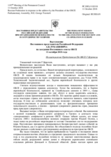 Выступление Постоянного представителя Российской Федерации А.К.Лукашевича - На выступление Председателя ПА ОБСЕ Г.Церетели