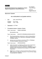 Journal of the 391st of the Plenary Meeting of the Forum for Security Co-operation (ru)