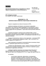 Forum for Security Co-operation Decision No. 7/03 (ru)