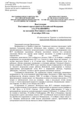 Выступление Постоянного представителя Российской Федерации А.К.Лукашевича - О ситуации на Украине и необходимости выполнения Минских договоренностей