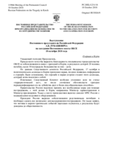 Выступление Постоянного представителя Российской Федерации А.К.Лукашевича - О взрыве в Керчи