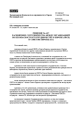 Permanent Council Decision No. 637 (ru)