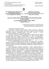 Выступление Заместителя Постоянного представителя Российской Федерации Д.А.Балакина - О ситуации на Украине и необходимости выполнения Минских договоренностей