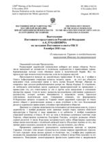 Выступление Постоянного представителя Российской Федерации А.К.Лукашевича - О ситуации на Украине и необходимости выполнения Минских договоренностей