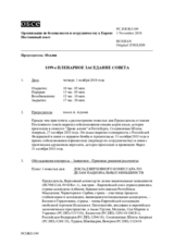 Журнал 1199-го пленарного заседания Постоянного совета