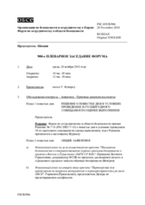Журнал 900-го пленарного заседания Форума по сотрудничеству в области безопасности