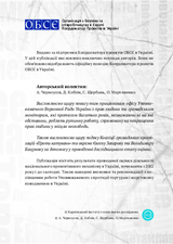 Оцінка ефективності діяльності національного превентивного механізму проти катувань