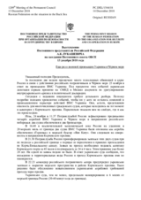 Выступление Постоянного представителя Российской Федерации А.К.Лукашевича - Еще раз о военной провокации Украины в Чёрном море