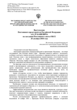 Выступление Постоянного представителя Российской Федерации А.К.Лукашевича - На отчеты спецпредставителей итальянского председательства ОБСЕ по молодежи и безопасности