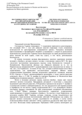 Выступление Постоянного представителя Российской Федерации А.К.Лукашевича - О ситуации на Украине и необходимости выполнения Минских договоренностей