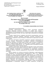 Выступление Постоянного представителя Российской Федерации А.К.Лукашевича - О создании «вооруженных сил» Косово