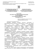 Выступление Постоянного представителя Российской Федерации А.К.Лукашевича - На отчет председателя экономкомитета Постсовета ОБСЕ за 2018 год