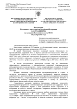 Выступление Постоянного представителя Российской Федерации А.К.Лукашевича - На отчет спецпредставителя Действующего председательства ОБСЕ по борьбе с коррупцией Паолы Северино