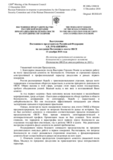 Выступление Постоянного представителя Российской Федерации А.К.Лукашевича - На отчеты председателей комитета по безопасности и гуманитарного комитета Постсовета ОБСЕ по итогам работы за 2018 г.