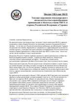 Миссия США при ОБСЕ - Текущие нарушения международного законодательства и пренебрежение принципами и обязательствами ОБСЕ со стороны Российской Федерации в Украине