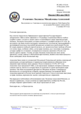 Миссия США при ОБСЕ - О кончине Людмилы Михайловны Алексеевой