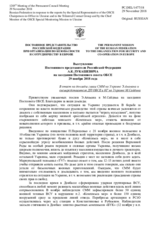 Выступление Постоянного представителя Российской Федерации А.К.Лукашевича - В ответ на доклады главы СММ на Украине Э.Апакана и спецпредставителя ДП ОБСЕ в КГ по Украине М.Сайдика