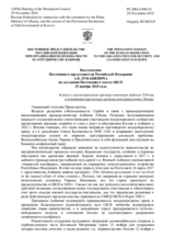 Выступление Постоянного представителя Российской Федерации А.К.Лукашевича - В связи с высказываниями премьер-министра Албании Э.Рамы и действиями временных органов самоуправления в Косово