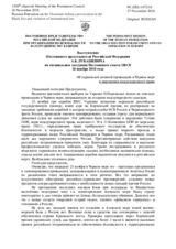 Выступление Постоянного представителя Российской Федерации А.К.Лукашевича - Об украинской военной провокации в Чёрном море и нарушении международного права