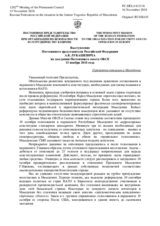 Выступление Постоянного представителя Российской Федерации А.К.Лукашевича - О развитии ситуации в Македонии
