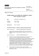 Журнал 1204-го специального пленарного заседания Постоянного совета