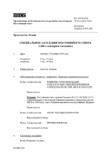 Журнал 1207-го специального пленарного заседания Постоянного совета