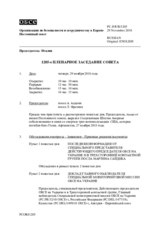 Журнал 1205-го пленарного заседания Постоянного совета