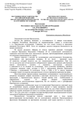 Выступление Постоянного представителя Российской Федерации А.К.Лукашевича - О развитии ситуации в Македонии