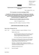 Аннотированная повестка дня