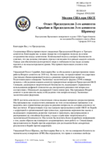 Миссия США при ОБСЕ - Ответ Председателю 2-го комитета Сарыбаю и Председателю 3-го комитета Шрамеку