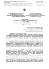 Выступление Постоянного представителя Российской Федерации А.К.Лукашевича - В ответ на доклады спецпредставителя Действующего председателя ОБСЕ по Украине и в Контактной группе М.Сайдика и главы СММ ОБСЕ на Украине Э.Апакана