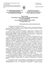 Выступление Постоянного представителя Российской Федерации А.К.Лукашевича - Международный день памяти жертв Холокоста