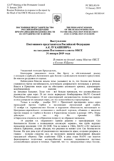 Выступление Постоянного представителя Российской Федерации А.К.Лукашевича - В ответ на доклад главы Миссии ОБСЕ в Косово Я.Броту