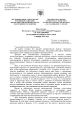 Выступление Постоянного представителя Российской Федерации А.К.Лукашевича - В ответ на выступление представителя Молдовы