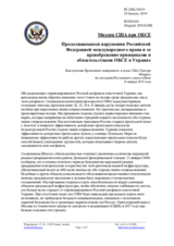 Миссия США при ОБСЕ - Продолжающиеся нарушения Российской Федерацией международного права и ее пренебрежение принципами и обязательствами ОБСЕ в Украине