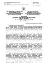 Выступление Постоянного представителя Российской Федерации А.К.Лукашевича - О нарушении языковых прав на Украине