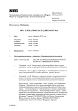 Журнал 907-го пленарного заседания Форума по сотрудничеству в области безопасности