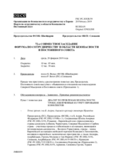 Журнал 72-го совместного заседания Форума по сотрудничеству в области безопасности и Постоянного cовета