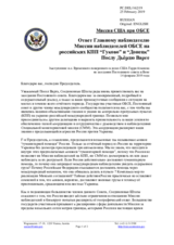 Миссия США при ОБСЕ - Ответ Главному наблюдателю Миссии наблюдателей ОБСЕ на российских КПП “Гуково” и “Донецк” Послу Дьёрдю Варге