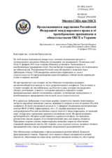 Миссия США при ОБСЕ - Продолжающиеся нарушения Российской Федерацией международного права и её пренебрежение принципами и обязательствами ОБСЕ в Украине