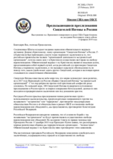 Миссия США при ОБСЕ - Продолжающиеся преследования Свидетелей Иеговы в России