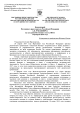 Комментарий Постоянного представителя Российской Федерации А.К.Лукашевича - О ситуации со свидетелями Иеговы в России