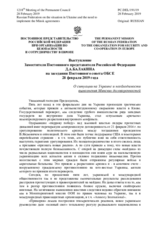 Выступление Заместителя Постоянного представителя Российской Федерации Д.А.Балакина - О ситуации на Украине и необходимости выполнения Минских договоренностей