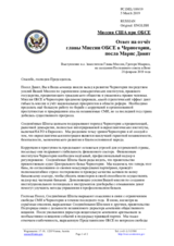 Миссия США при ОБСЕ - Ответ на отчёт главы Миссии ОБСЕ в Черногории, посла Марис Давит