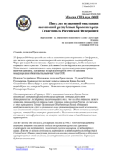 Миссия США при ООН - Пять лет незаконной оккупации автономной республики Крым и города Севастополь Российской Федерацией