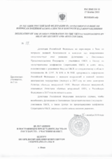 Information Exchange by the Delegation of the Russian Federation on Conventional Arms Transfer
