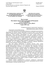 Выступление Постоянного представителя Российской Федерации А.К.Лукашевича - О продолжающихся нарушениях языковых и образовательных прав в Эстонии