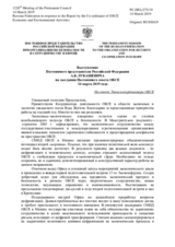 Выступление Постоянного представителя Российской Федерации А.К.Лукашевича - На отчет Экономкоординатора ОБСЕ
